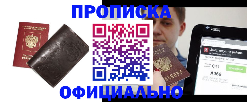 прописка гарантия в Надыме