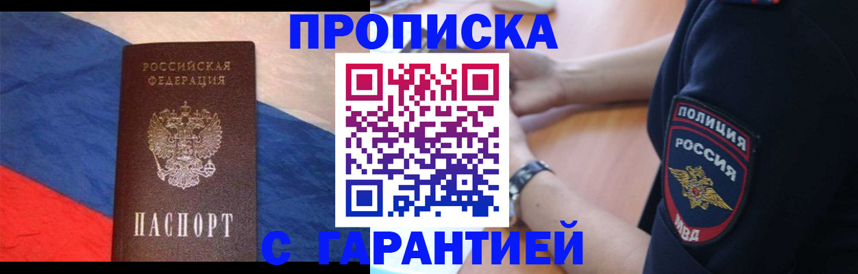 временная регистрация в квартире в Надыме