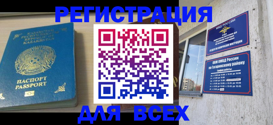 временная регистрация для всех в Надыме