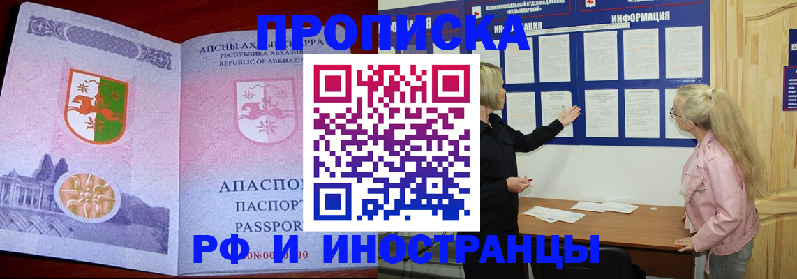 временная регистрация 2025 в Надыме